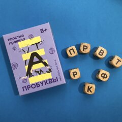 Настольная игра ″Пробуквы″ Настольная игра ″Пробуквы″