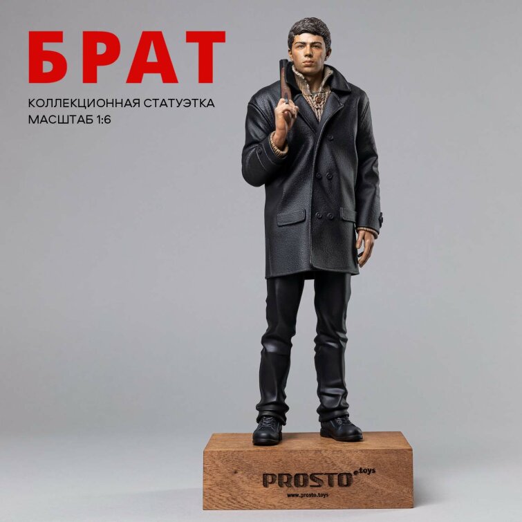 Статуэтка Данилы Багрова от «PROSTO toys» Статуэтка Данилы Багрова от «PROSTO toys»