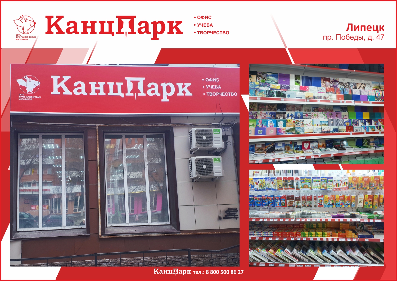 Четвертый «КанцПарк» в г. Липецк Четвертый «КанцПарк» в г. Липецк