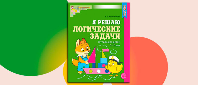 Логический тренажер для дошколят: отправляемся в путешествие в мир умных игр! Логический тренажер для дошколят: отправляемся в путешествие в мир умных игр!