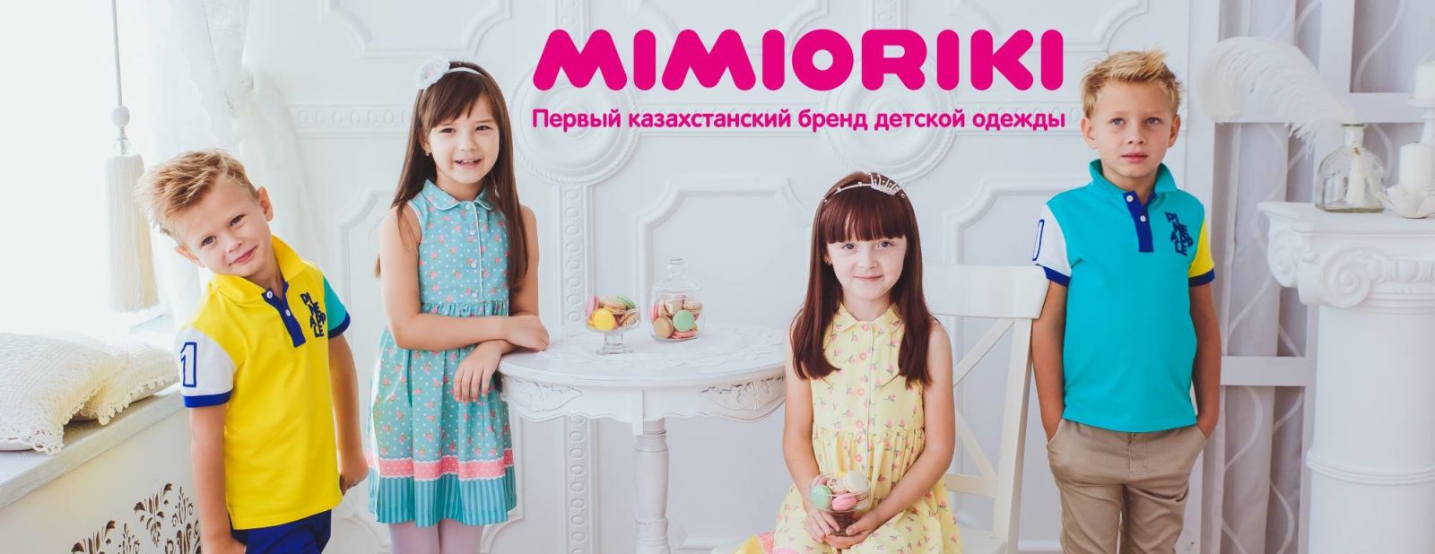 Казахстанский бренд детской одежды Mimioriki планирует открыть 20-30 магазинов в РФ Казахстанский бренд детской одежды Mimioriki планирует открыть 20-30 магазинов в РФ