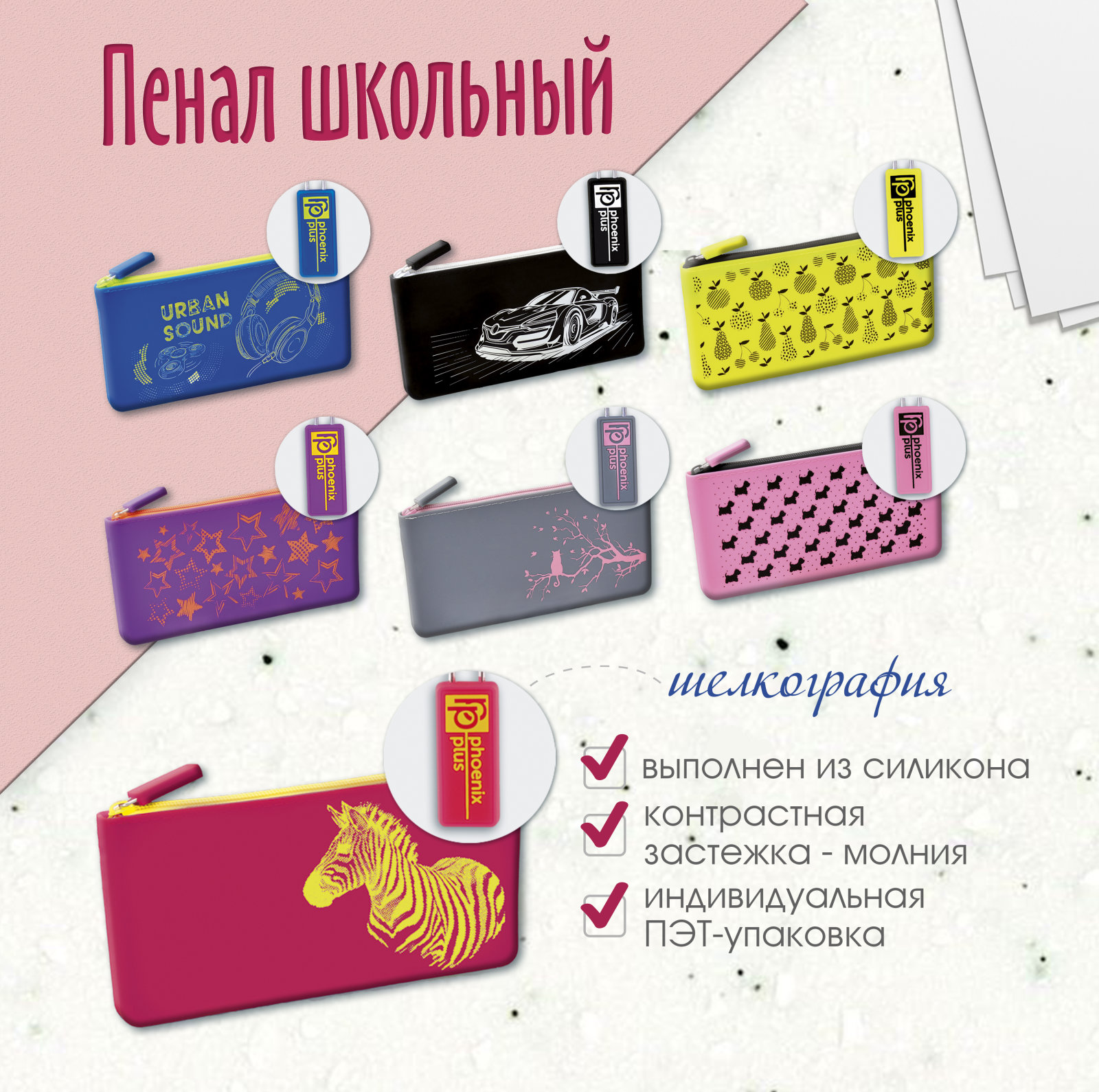Силиконовые пеналы с шелкографией Силиконовые пеналы с шелкографией