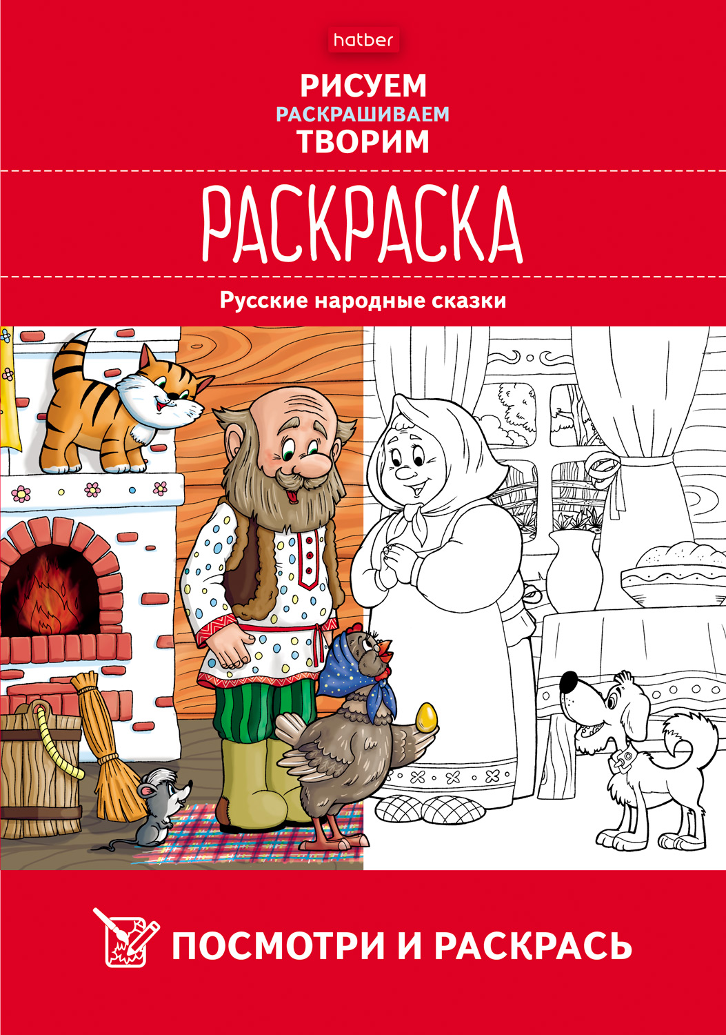 Новые раскраски от Hatber. Новые раскраски от Hatber.