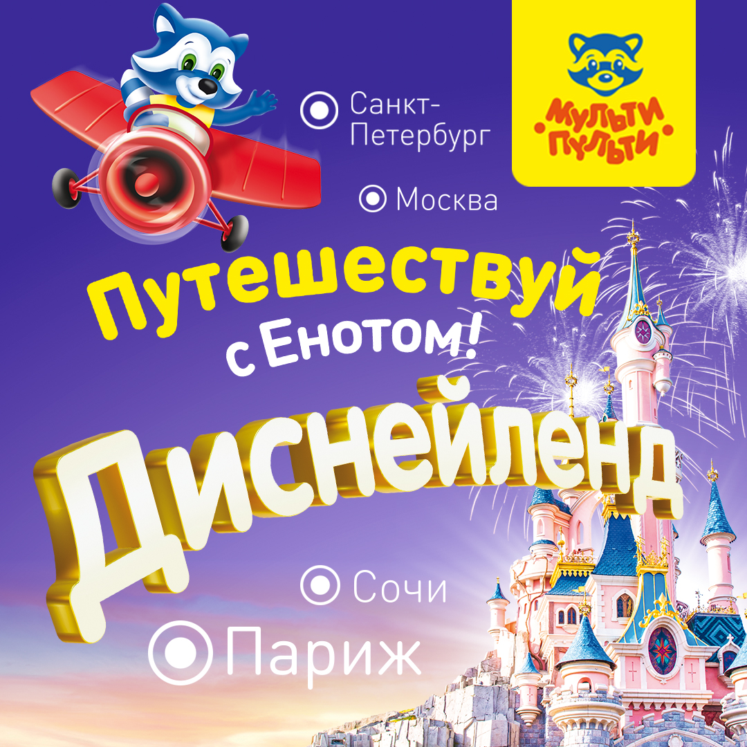 Путешествие с Енотом в Диснейленд! Путешествие с Енотом в Диснейленд!