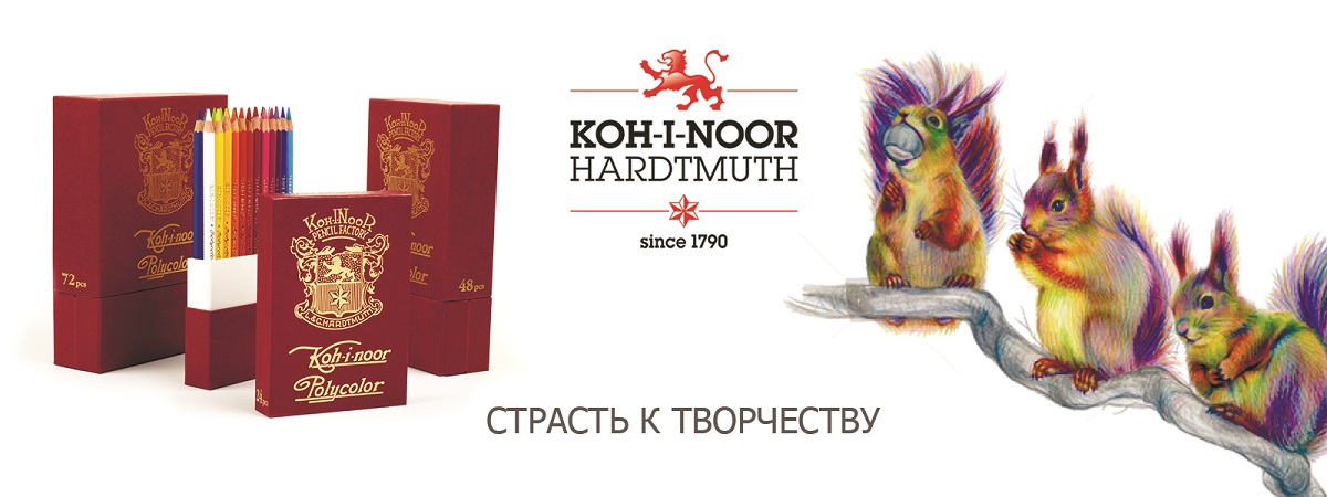 �������� �������� (KOH-I-NOOR HARDTMUTH a.s.): &laquo;KOH-I-NOOR � ��� ����� � ���������&raquo;
