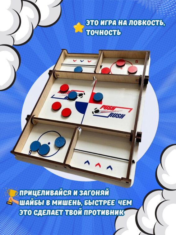 Push Rush новинка 2025 Push Rush новинка 2025