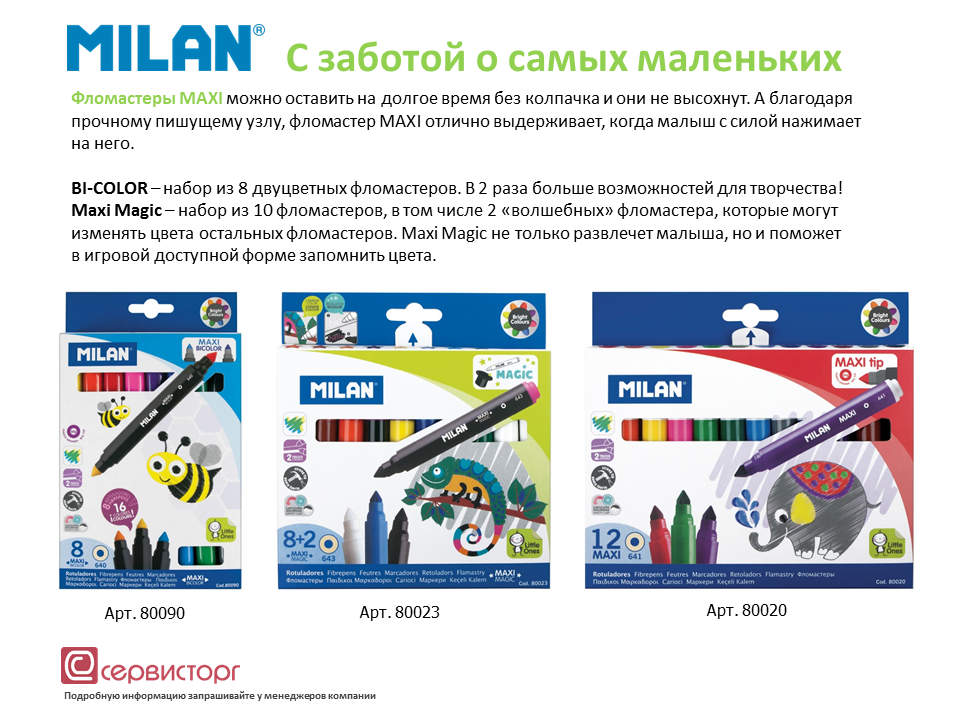 Фломастеры MAXI от TM MILAN Фломастеры MAXI от TM MILAN