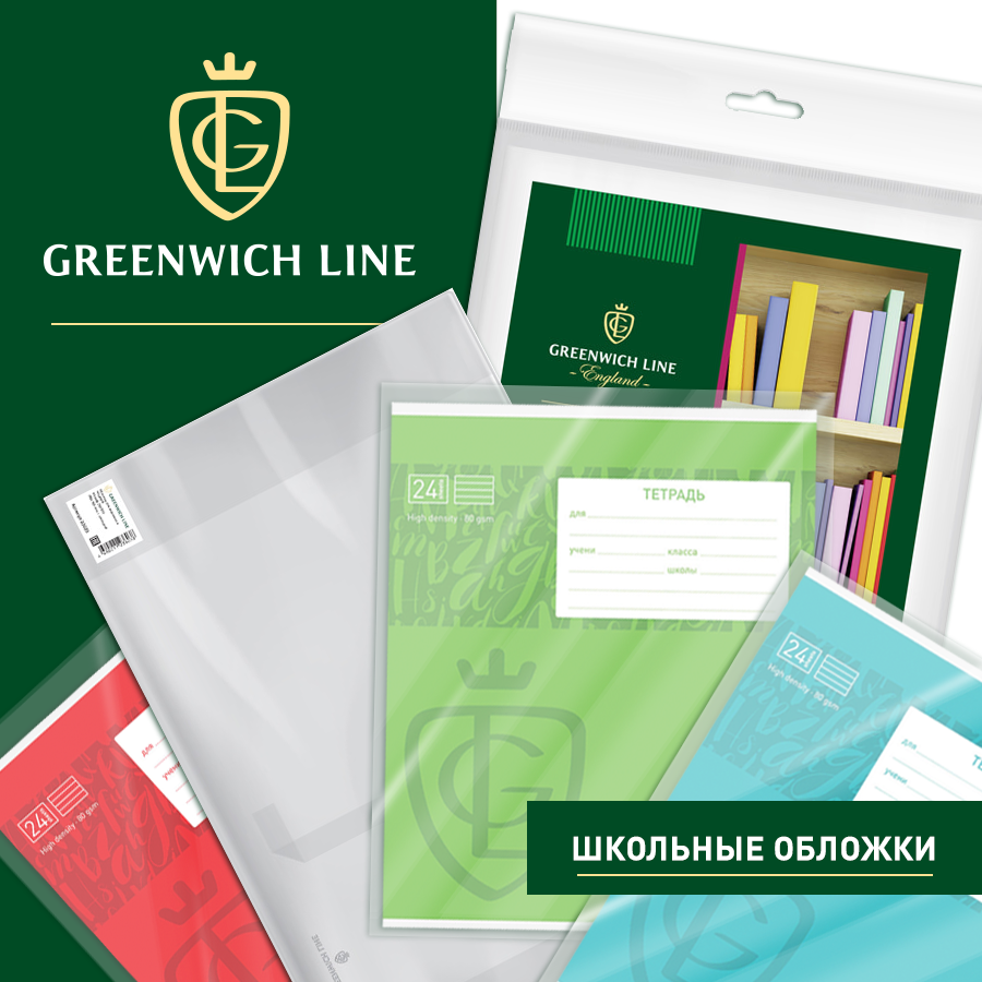 Расширение ассортимента торговой марки Greenwich Line Расширение ассортимента торговой марки Greenwich Line