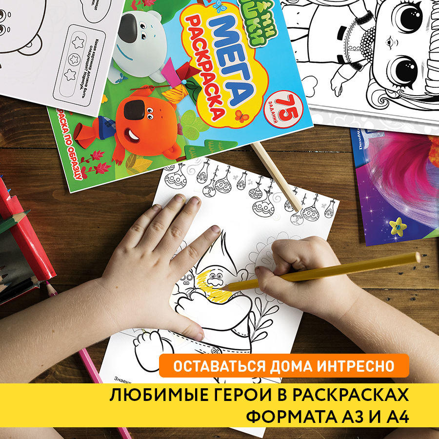 Любимые герои в раскрасках формата А3 и А4 Любимые герои в раскрасках формата А3 и А4