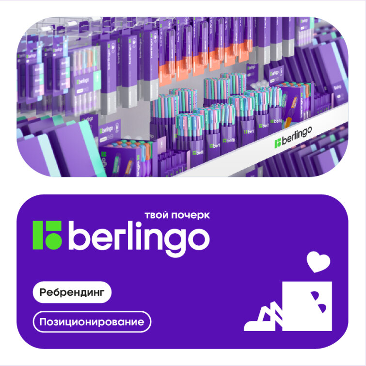 Ребрендинг Berlingo