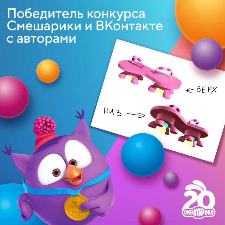 ГК «Рики» и социальная сеть ВКонтакте подвели итоги конкурса к 20-летию Смешариков ГК «Рики» и социальная сеть ВКонтакте подвели итоги конкурса к 20-летию Смешариков