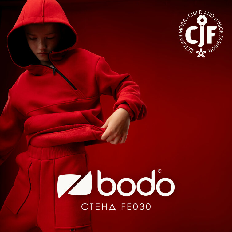 Бренд bodo снова всех удивит на выставке «CJF – Детская мода. 2024″ Бренд bodo снова всех удивит на выставке «CJF – Детская мода. 2024″
