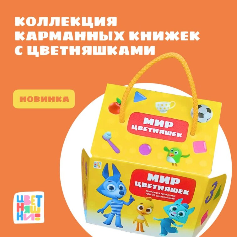 Коллекция карманных книжек от «Цветняшек» Коллекция карманных книжек от «Цветняшек»