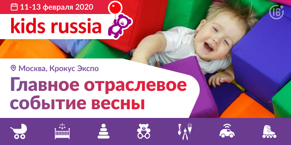 Открыта онлайн-регистрация на выставку «KIDS RUSSIA 2020» Открыта онлайн-регистрация на выставку «KIDS RUSSIA 2020»