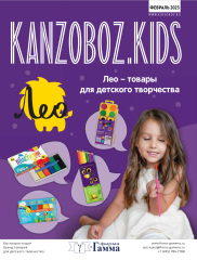 Журналы KANZOBOZ & KIDSOBOZ Журналы KANZOBOZ & KIDSOBOZ