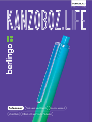 Журналы KANZOBOZ & KIDSOBOZ Журналы KANZOBOZ & KIDSOBOZ