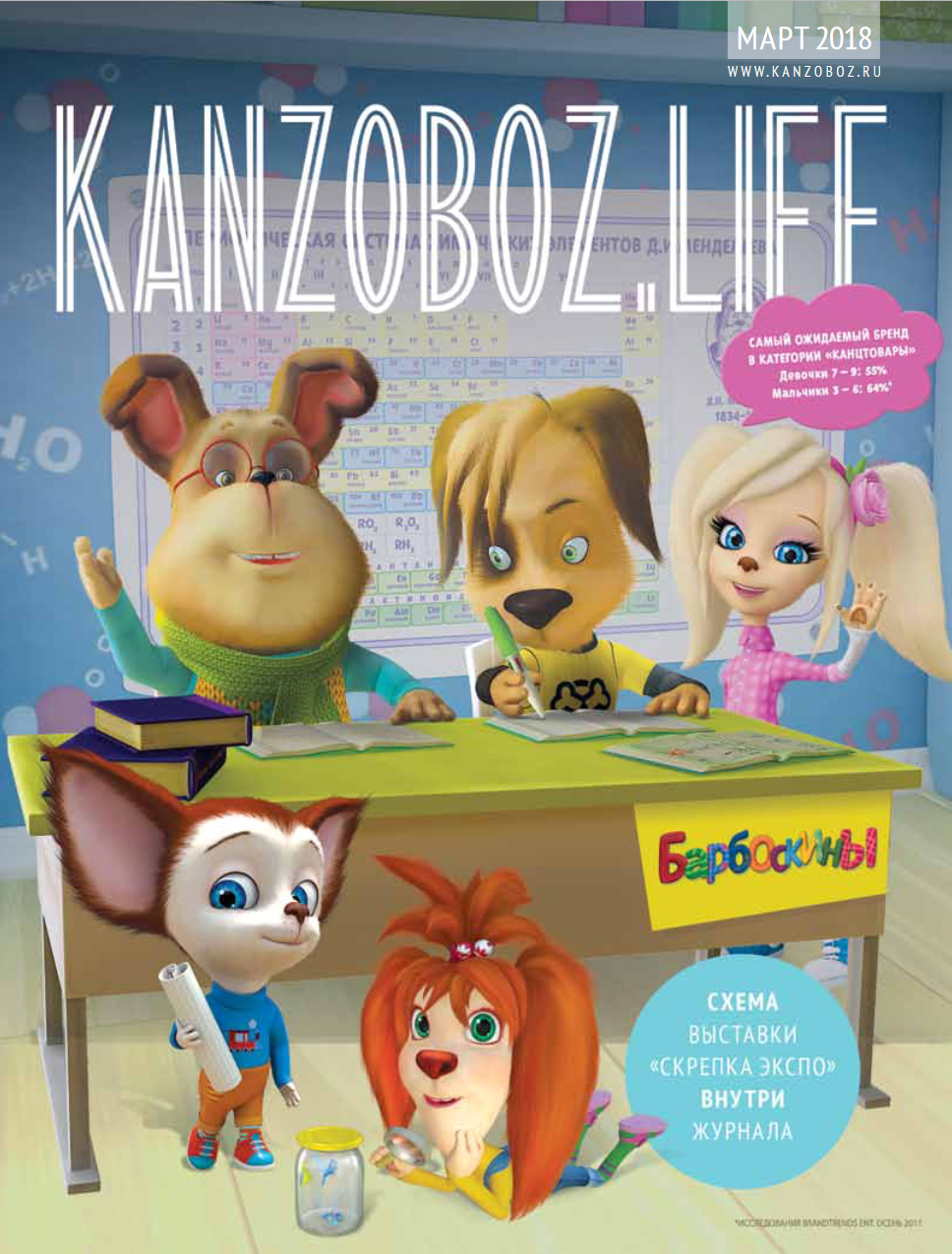 Журналы KANZOBOZ & KIDSOBOZ Журналы KANZOBOZ & KIDSOBOZ