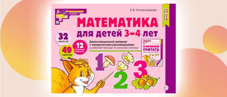 Математическая мозаика для малышей: волшебные карточки, которые учат играя Математическая мозаика для малышей: волшебные карточки, которые учат играя