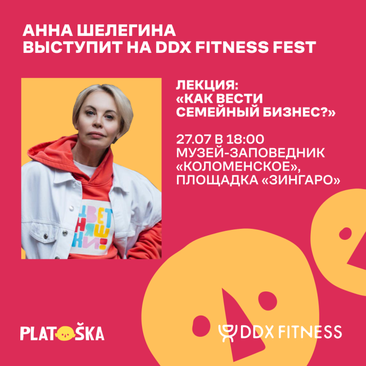 Анна Шелегина выступит на DDX Fitness FEST Анна Шелегина выступит на DDX Fitness FEST