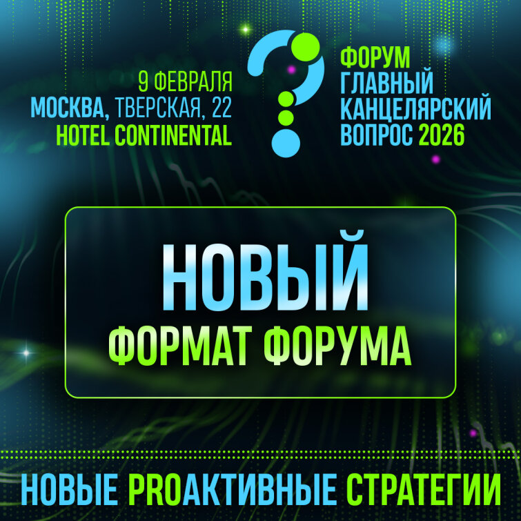 PROактивные стратегии вместо реактивных решений: почему стоит участвовать в обновленном Форуме ГКВ PROактивные стратегии вместо реактивных решений: почему стоит участвовать в обновленном Форуме ГКВ