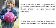 ����� �����! ������������ ������� Crocodile Creek!