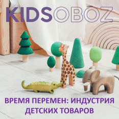 ������ � ������: ��� ��������� ������� KIDSOBOZ 2022