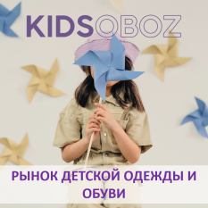 ������ � ������: ��� ��������� ������� KIDSOBOZ 2022