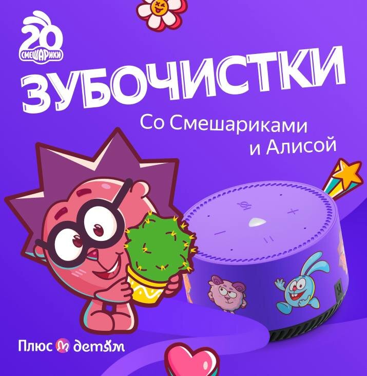 Смешарики и Алиса в новом сезоне подкаста «Зубочистки» на Яндекс Музыке Смешарики и Алиса в новом сезоне подкаста «Зубочистки» на Яндекс Музыке