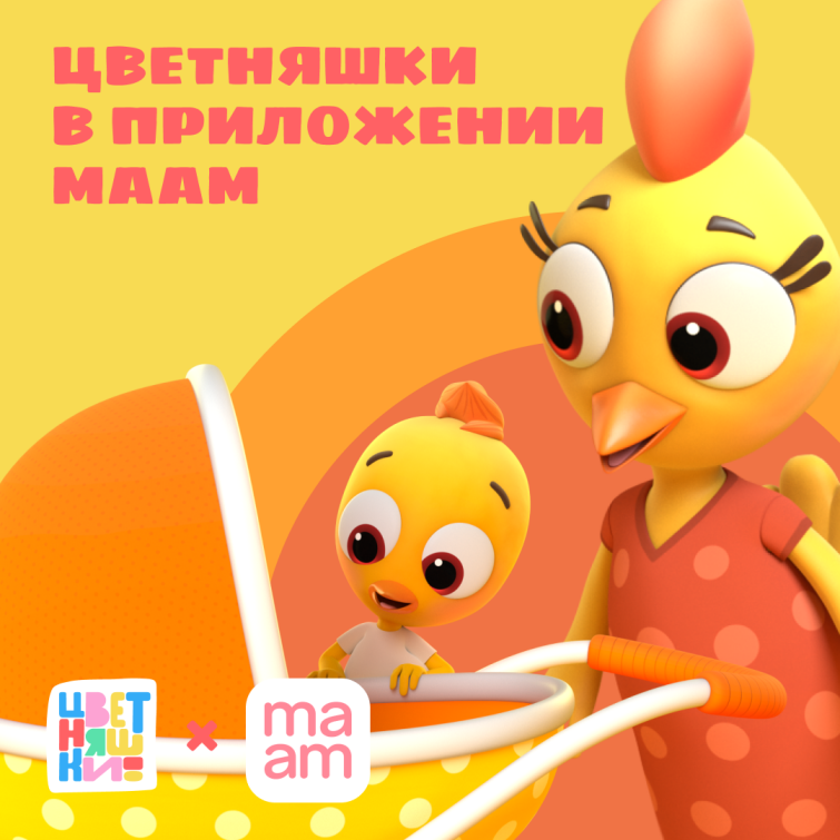 «Цветняшки» в приложении MAAM «Цветняшки» в приложении MAAM