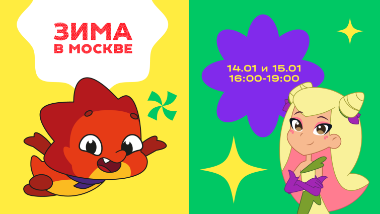 «ЯРКО» создает семейную программу в рамках проекта «Зима в Москве» «ЯРКО» создает семейную программу в рамках проекта «Зима в Москве»