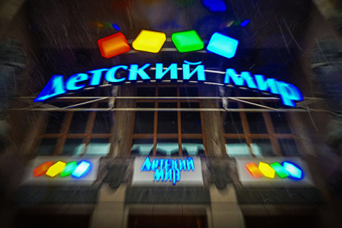 «Детский мир» нарастил чистую прибыль до 1,9 млрд рублей в I полугодии «Детский мир» нарастил чистую прибыль до 1,9 млрд рублей в I полугодии