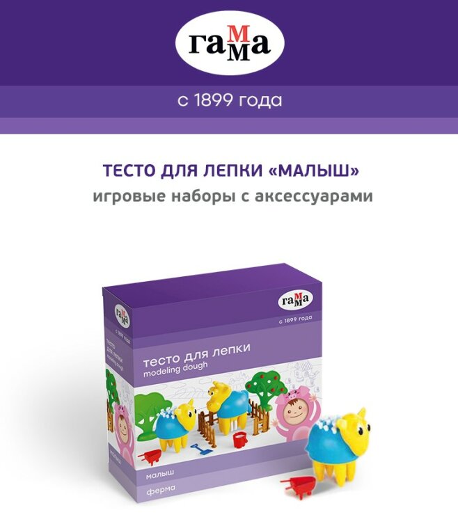 ГАММА: наборы теста для лепки «Малыш» с аксессуарами ГАММА: наборы теста для лепки «Малыш» с аксессуарами