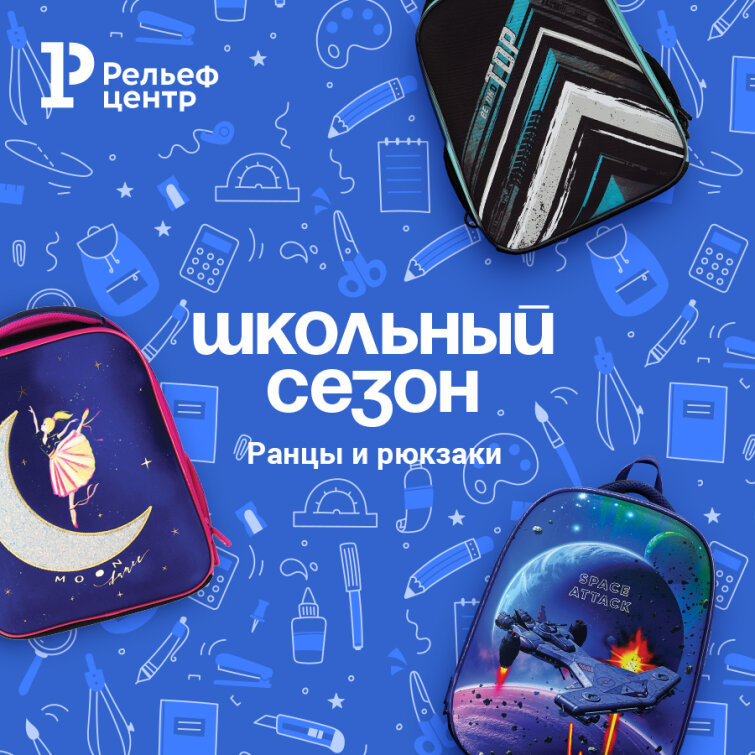 Снова в школу – новинки рюкзаков и ранцев Снова в школу – новинки рюкзаков и ранцев