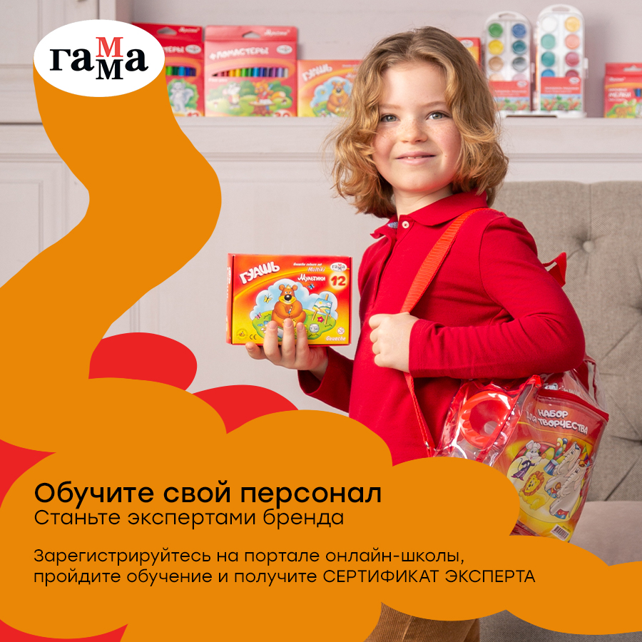 Спешите стать экспертом по ассортименту ГАММА! Спешите стать экспертом по ассортименту ГАММА!