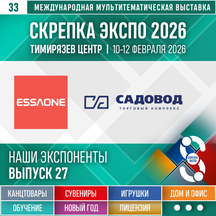 «Садовод ТК» и «Essaone» – Экспоненты 33–й выставки Скрепка Экспо «Садовод ТК» и «Essaone» – Экспоненты 33–й выставки Скрепка Экспо