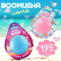 BOOM:   BORA BORA  BUBBLE GUM